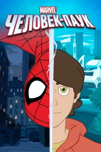  Человек-паук 