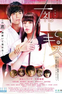  Поклонись и поцелуй 