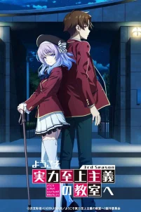  Добро пожаловать в класс превосходства 