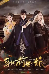  Путешествие 