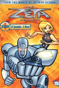  Проект Зета 