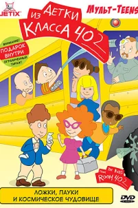  Детки из класса 402 