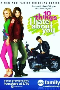  10 причин моей ненависти 