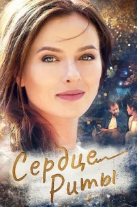  Одно сердце на двоих 