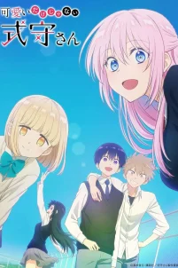  Моя девушка не только милая 