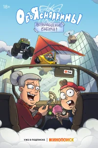  Объяснялкины 