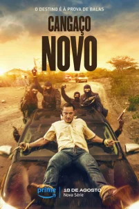  Новый кангасейро 