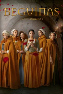  Бегинки 