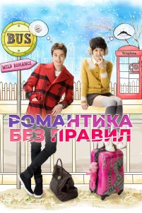  Убийственный роман 