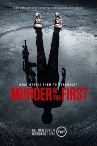  Убийство первой степени 