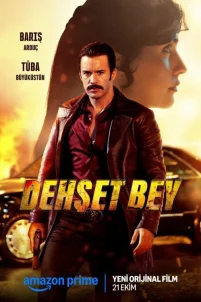  Господин ужас 